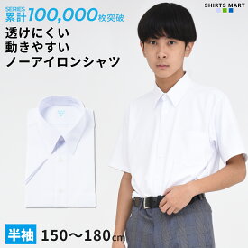 【365日出荷＆最短翌日お届け】 ノーアイロン スクールシャツ 半袖 男子 ニットシャツ 透けにくい UVカット 超速乾 ストレッチ 学生シャツ 中学生 高校生 ワイシャツ 学生 スクール 学生服 白 ノンアイロン RSL