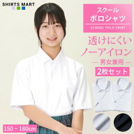 【2枚セット｜最短翌日お届け】ノーアイロン ポロシャツ 2枚組 スクールポロシャツ 女子 半袖 透けにくい…