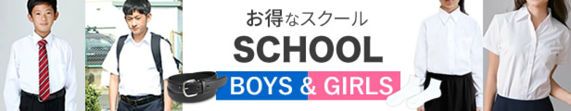 https://image.rakuten.co.jp/shirtshouse/cabinet/bana/school-bg-bn.jpg