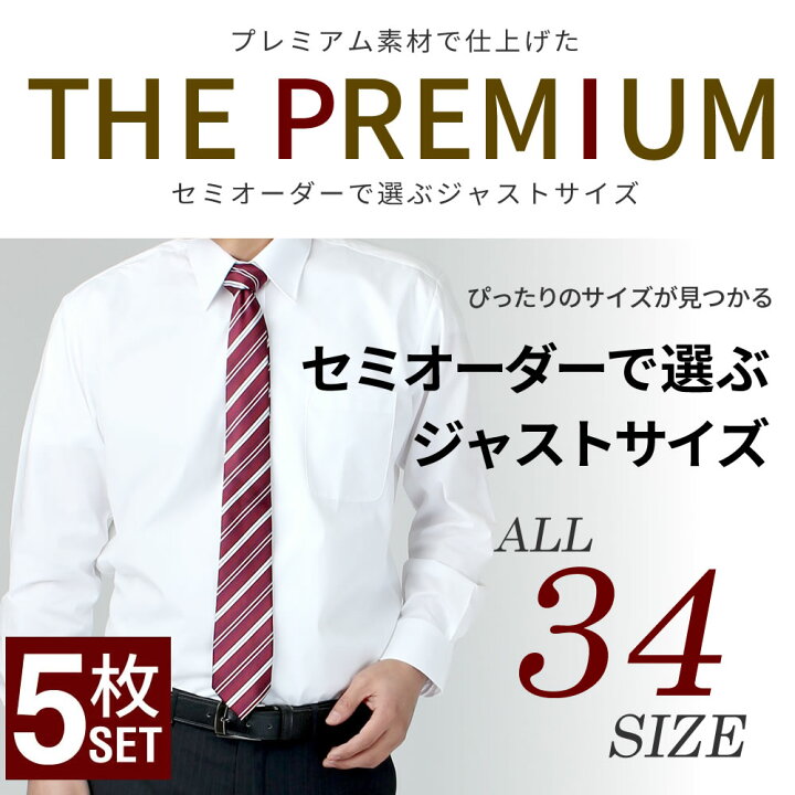楽天市場】【 5枚セット _1枚あたり1,576円】 ワイシャツ メンズ 長袖 