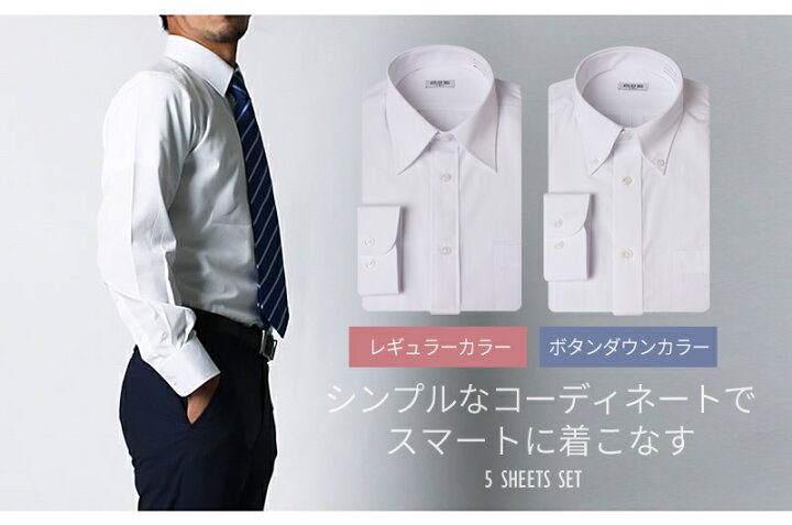 楽天市場 ワイシャツ 5枚組 1枚あたり1 047円 長袖 メンズ 5枚セット スリム 標準体 白 セット 形態安定 Yシャツ カッターシャツ 結婚式 葬式 制服 ホワイト ドレスシャツ 6041 Set 礼服 宅配便のみ Ct01 Ct03 Ct04 Ct05 テレワーク アトリエ365