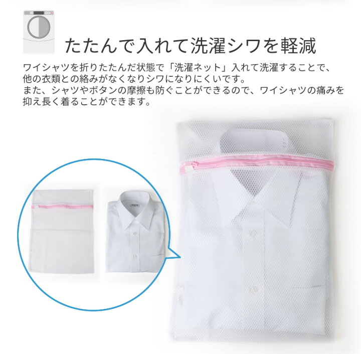 楽天市場 ワイシャツ １枚 洗濯用ネット 洗濯ネット 洗濯あみ ウォッシャブルネット At Ux Ac 1567 メール便対応 2 父の日 アトリエ365
