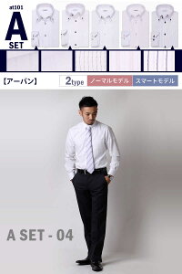 【送料無料】【5枚セット】当店一番人気のワイシャツ5枚セット選べる9種長袖ワイシャツイージーケアYシャツビジネスビジネスシャツ/at101【セット割】【宅配便のみ】【年間ランキング5年連続受賞】【一部予約販売含む】