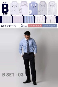【送料無料】【5枚セット】当店一番人気のワイシャツ5枚セット選べる9種長袖ワイシャツイージーケアYシャツビジネスビジネスシャツ/at101【セット割】【宅配便のみ】【年間ランキング5年連続受賞】【一部予約販売含む】