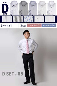 【送料無料】【5枚セット】当店一番人気のワイシャツ5枚セット選べる9種長袖ワイシャツイージーケアYシャツビジネスビジネスシャツ/at101【セット割】【宅配便のみ】【年間ランキング5年連続受賞】【一部予約販売含む】