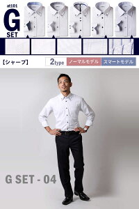 【送料無料】【5枚セット】当店一番人気のワイシャツ5枚セット選べる9種長袖ワイシャツイージーケアYシャツビジネスビジネスシャツ/at101【セット割】【宅配便のみ】【年間ランキング5年連続受賞】【一部予約販売含む】