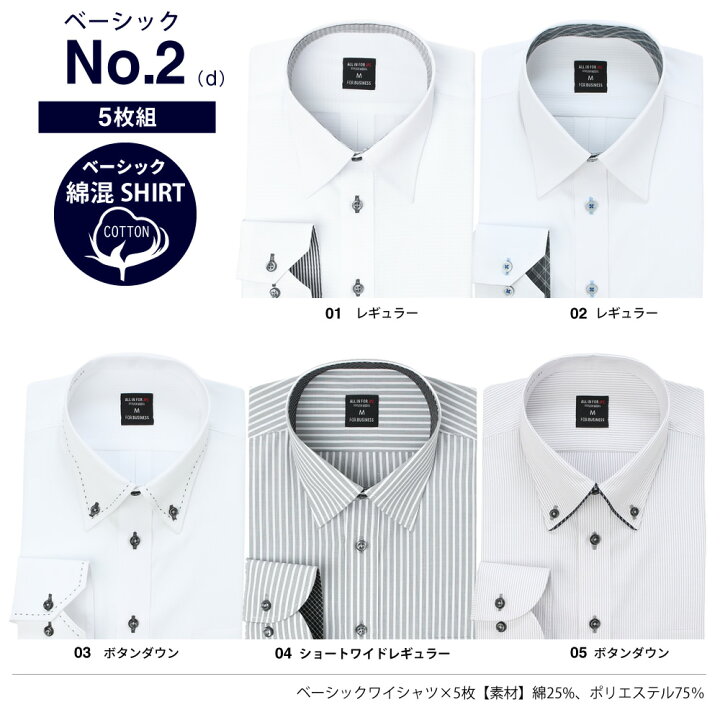 楽天市場】【1枚あたり1,338円】 ワイシャツ 長袖 メンズ 5枚 セット 標準体 ノーマルモデル 形態安定 or ノーアイロン 布帛 カッターシャツ Yシャツ ビジネス シャツ ドレスシャツ 大きいサイズ ビジネスシャツ おしゃれ 紳士 at101【宅配便のみ】 テレワーク 父の日 ... 楽天市場】【1枚あたり1,338円】 ワイシャツ 長袖 メンズ 5枚 セット 標準体 ノーマルモデル 形態安定 or ノーアイロン 布帛 カッターシャツ Yシャツ ビジネス シャツ ドレスシャツ 大きいサイズ ビジネスシャツ おしゃれ 紳士 at101【宅配便のみ】 テレワーク 父の日 ...