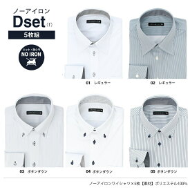 【1枚あたり1,528円】 ワイシャツ 長袖 メンズ 5枚 セット ノーアイロン ストレッチ カッターシャツ Yシャツ 安い ノンアイロン ビジネス シャツ ドレスシャツ 大きいサイズ ニット ワイシャツ おしゃれ at101 宅配便のみ 楽物自動出荷