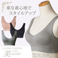 【メール便で送料無料】ノンワイヤーブラ美バストStyleDRYブラジャー/oth-la-in-1500【メール便対応】【10】