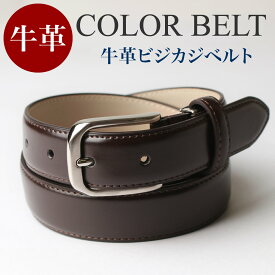 ベルト メンズ 本革 牛革 ビジネス ビジカジ カラー 紳士 簡単 ウエスト調整 レザー ピンバックル belt men's 学生ベルト 学生 ● oth-ux-be-1099【メール便で送料無料】【5】 福袋 SS05 ass