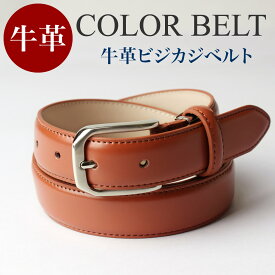 ベルト メンズ 本革 牛革 ビジネス ビジカジ カラー 紳士 簡単 ウエスト調整 レザー ピンバックル belt men's 学生ベルト 学生 ● oth-ux-be-1099【メール便で送料無料】【5】 福袋 SS05 ass