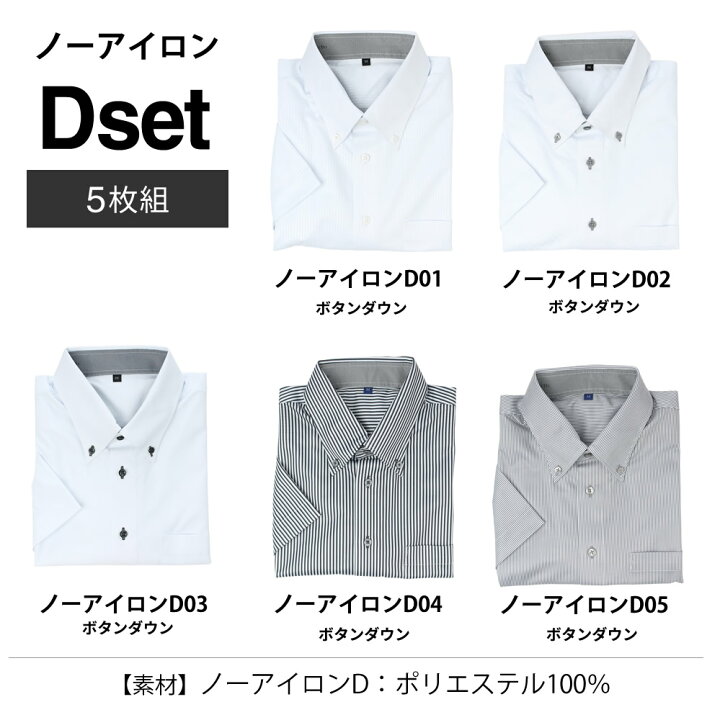 楽天市場】【1枚あたり1,178円】 ワイシャツ 半袖 5枚セット メンズ 形態安定 標準体 Yシャツ ノーアイロン 綿混 ボタンダウン クールビズ ビジネス 大きいサイズ セット カッターシャツ 制服 ドレスシャツ ビジネスシャツ まとめ買い sa02宅配便のみ【ct01】【SCP ... 楽天市場】【1枚あたり1,178円】 ワイシャツ 半袖 5枚セット メンズ 形態安定 標準体 Yシャツ ノーアイロン 綿混 ボタンダウン クールビズ ビジネス 大きいサイズ セット カッターシャツ 制服 ドレスシャツ ビジネスシャツ まとめ買い sa02宅配便のみ【ct01】【SCP ...