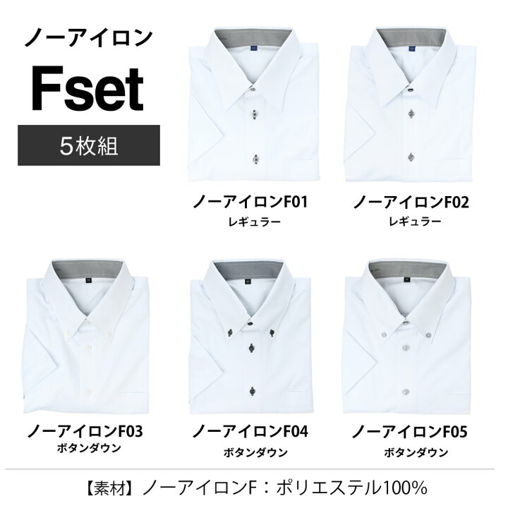 楽天市場】【1枚あたり1,178円】 ワイシャツ 半袖 5枚セット メンズ 形態安定 標準体 Yシャツ ノーアイロン 綿混 ボタンダウン クールビズ ビジネス 大きいサイズ セット カッターシャツ 制服 ドレスシャツ ビジネスシャツ まとめ買い sa02宅配便のみ【ct01】【SCP ... 楽天市場】【1枚あたり1,178円】 ワイシャツ 半袖 5枚セット メンズ 形態安定 標準体 Yシャツ ノーアイロン 綿混 ボタンダウン クールビズ ビジネス 大きいサイズ セット カッターシャツ 制服 ドレスシャツ ビジネスシャツ まとめ買い sa02宅配便のみ【ct01】【SCP ...