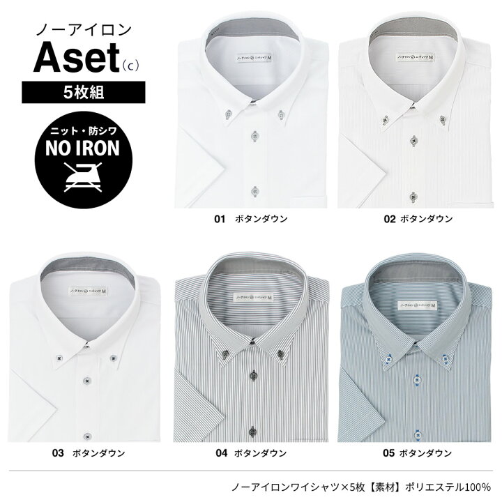 楽天市場】【1枚あたり1,470円】 ワイシャツ 半袖 5枚セット メンズ 