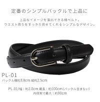 【送料無料】ベルトピン式プレーン細ベルトレディースビジネス簡単ウエスト調整穴ありサイズ調整可能Belt/sun-la-be-1561