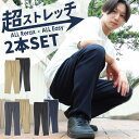 【 2本セット 】 メンズ パンツ チノパン 超 ストレッチ イージーパンツ ズボン メンズパンツ ボトムス テーパード スウェットパンツ ワーク きれいめ ブラック ネイビー sun-ux-pnt-1930メール便で送料無料 2枚は2通 父の日