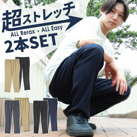 【 2本セット 】 メンズ パンツ チノパン 超 ストレッチ イージーパンツ ズボン メンズパンツ ボトムス テーパード スウェットパンツ ワーク きれいめ ブラック ネイビー sun-ux-pnt-1930メール便で送料無料 2枚は2通 父の日