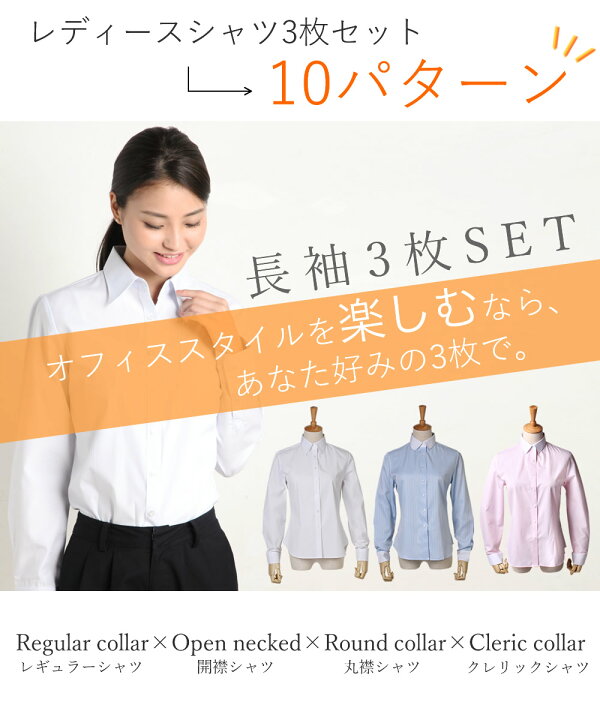 楽天市場】【3枚セット】 ブラウス 長袖 レディース シャツ ワイシャツ 