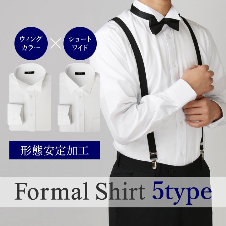 楽天市場 ウィングカラーシャツ 結婚式 披露宴 ウイングカラーシャツ 白 ワイシャツ フォーマル メンズ ウィングカラー メンズ モーニング タキシード パーティー 紳郎 新郎 父親 親族 礼服 フォト婚 前撮り Sun Ml Wd 1310 宅配便のみ 父の日 アトリエ365
