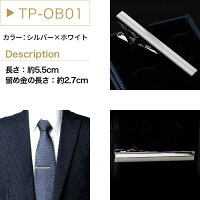 【送料無料】アトリエ365セレクトタイピン全20タイプ/oth-ux-ca-1240【楽ギフ_包装】【RCP】【宅配便のみ】