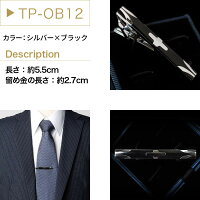 【送料無料】【タイピン】ネクタイピンシンプルビジネスタイバーアクセサリーメンズ紳士用/oth-ux-ca-1240【宅配便のみ】