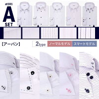 【送料無料】【5枚セット】当店一番人気のワイシャツ5枚セット選べる9種長袖ワイシャツイージーケアYシャツビジネスビジネスシャツ/at101【セット割】【宅配便のみ】【年間ランキング5年連続受賞】【一部予約販売含む】
