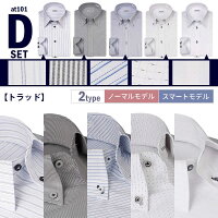 【送料無料】【5枚セット】当店一番人気のワイシャツ5枚セット選べる9種長袖ワイシャツイージーケアYシャツビジネスビジネスシャツ/at101【セット割】【宅配便のみ】【年間ランキング5年連続受賞】【一部予約販売含む】