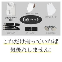 【送料無料】フォーマルセットモーニング形態安定加工ウイングカラーシャツ白シャツ結婚式披露宴パーティー新郎ネクタイカフスサスペンダーチーフアームバンドメンズビジネス綿100%/oth-ml-set-1749【宅配便のみ】
