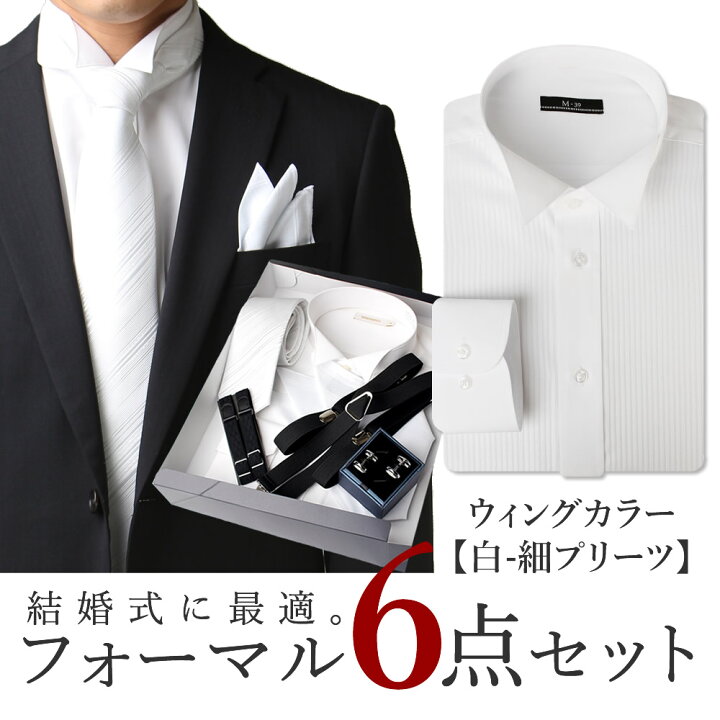 楽天市場 550円offクーポン有 フォーマル 6点セット ウィングカラーシャツ 白 ワイシャツ 細プリーツ 形態安定 カフス 新郎 セット ネクタイ サスペンダー アームバンド チーフ フォーマルセット メンズ モーニング 結婚式 披露宴 タキシード Oth Ml Set 1749 D3 楽天市場 550円offクーポン有 フォーマル 6点セット ウィングカラーシャツ 白 ワイシャツ 細プリーツ 形態安定 カフス 新郎 セット ネクタイ サスペンダー アームバンド チーフ フォーマルセット メンズ モーニング 結婚式 披露宴 タキシード Oth Ml Set 1749 D3