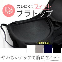 【メール便で送料無料】ブラトップキャミソールタンクトップ美バストインナー肌着下着ワイヤーなしブラキャミブラタンク/oth-la-in-1515【メール便対応】【10】