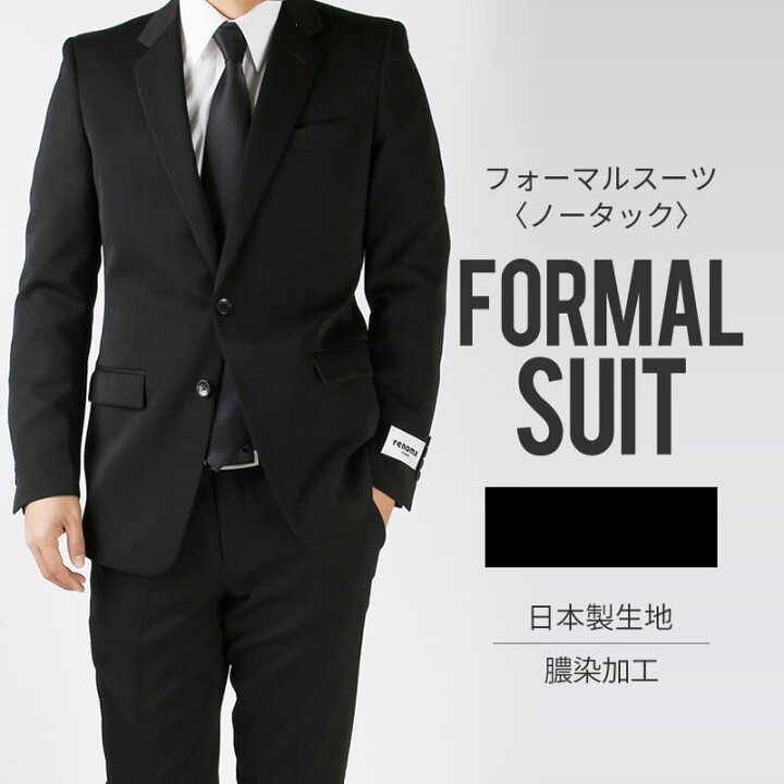 楽天市場 スーツ メンズ 結婚式 葬式 フォーマルスーツ 2つボタン おしゃれ メンズスーツ 礼服 社会人 Bt Me Su 1778 宅配便のみ 同梱不可 別送品 離島配送不可 代引き不可 New アトリエ365