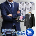 【福袋チケット】【送料無料】自分で選べるスーツ福袋チケット_7点福袋 スーツ ワイシャツ ビジネス雑貨 ネクタイ ベルト メンズ 男性 長袖 / fkb-sui...