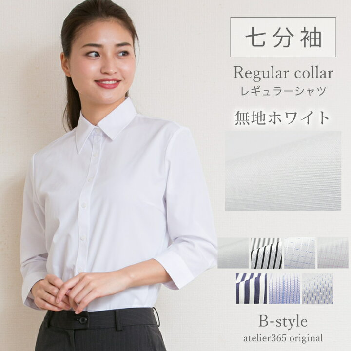 楽天市場 レディースシャツ レギュラー襟 ブラウス オフィス ワイシャツ 七分袖 定番 ビジネス フォーマル Ol L 25 7s 制服 2枚の場合は2通で発送 10 メール便で送料無料 事務服 おしゃれ Yシャツ カッターシャツ アトリエ365
