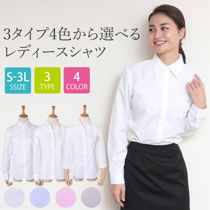 楽天市場 138円off クーポン50円 好印象レディースシャツ ブラウス 事務服 制服 ワイシャツ レディース おしゃれ プチプラ トップス ビジネス リクルート 就活 Ol L1 L22 長袖 7分 七分 袖 2枚の場合は2通で発送 10 Ct05 メール便で送料無料 Ass