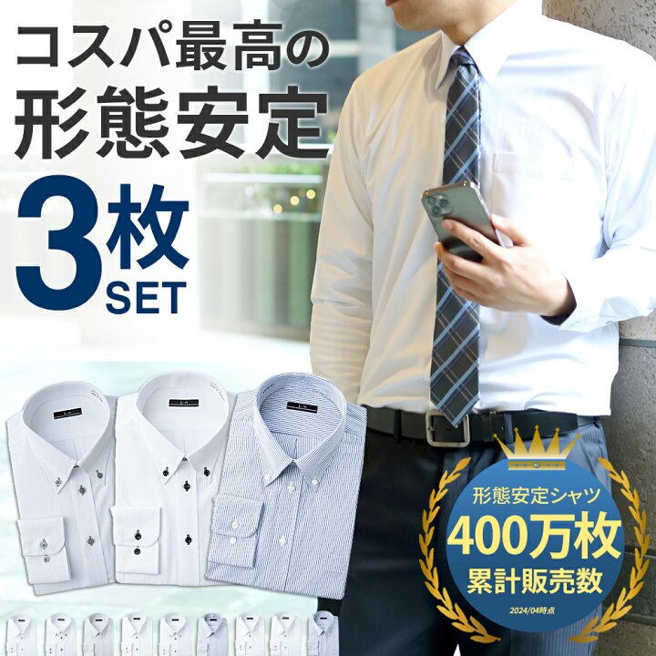 楽天市場】⇒490円OFF!! 【 3枚セット 】 ワイシャツ メンズ 長袖 形態 