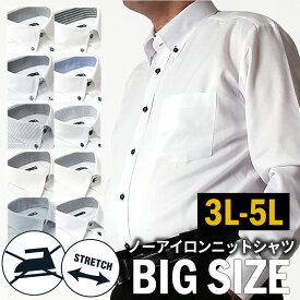 【最大1,000円OFFクーポン】 ワイシャツ 大きいサイズ 長袖 メンズ 3L 4L 5L Yシャツ ドレスシャツ カッターシャツ ノンアイロン ビジネスシャツ ニットワイシャツ sun-ml-sbu-1132 メール便で送料無料 2枚は2通 父の日