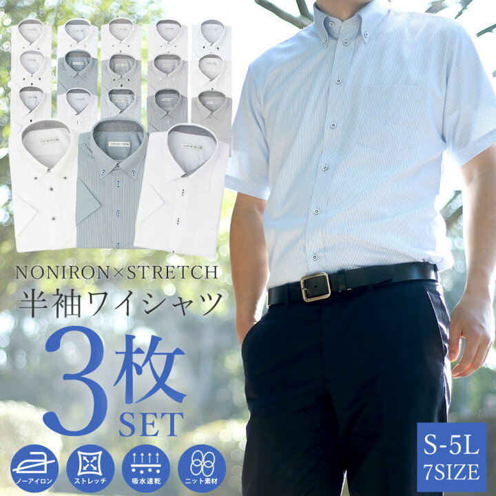 楽天市場】⇒ポイント5倍!! 【3枚組】 ワイシャツ 半袖 ノーアイロン 