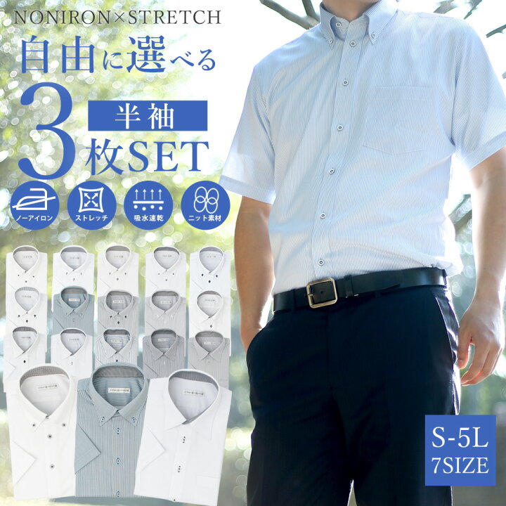 楽天市場】⇒ポイント5倍!! 【選べる3枚セット】 ワイシャツ 半袖 ノー 