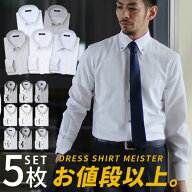 【 選べる 5枚セット 】 ワイシャツ 長袖 メンズ セット 安い yシャツ カッターシャツ 形態安定 ボタンダ…