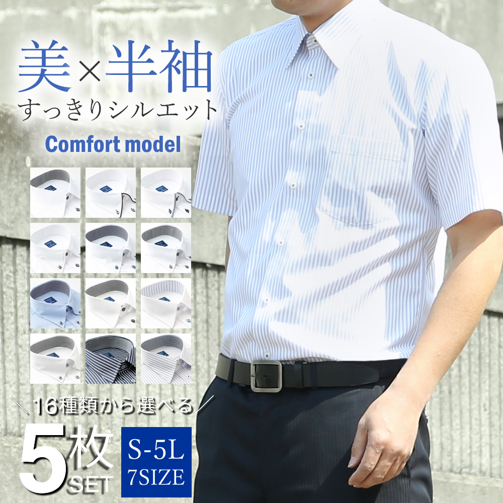 楽天市場】選べる 5枚セット ワイシャツ 半袖 メンズ 形態安定 Yシャツ 