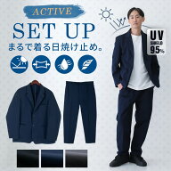 ⇒15%OFFクーポン＆ポイント2倍!! セットアップ メンズ UVカット95% 春 夏 秋 遮熱 ストレッチ スーツ メ…