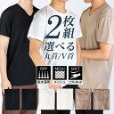 2枚組 ⇒ 【1枚あたり745円】 インナーシャツ メンズ 白 肌色 黒 肌着 ホワイト ベージュ インナー シャツ 下着 Vネック クルーネック 紳士 丸首 V首 oth-me-in-1545メール便で送料無料 2セットの場合は2通で発送【INCP】 父の日