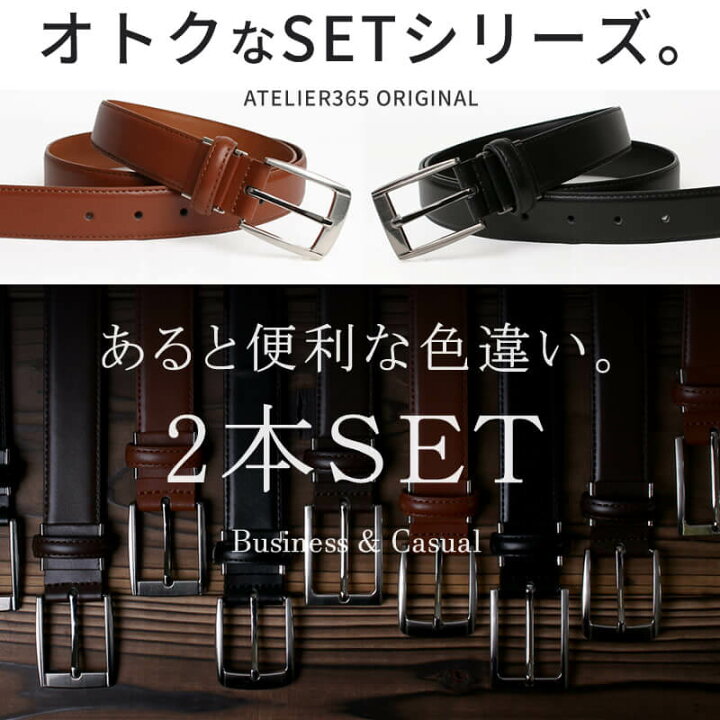 楽天市場】【1本あたり995円】 2本セット ベルト メンズ 牛革 本革 男性 レザー ビジネス カジュアル 黒 茶色 薄茶 学生 学生ベルト ピン式 ウエスト調整 制服 まとめ買い 安い バックル おしゃれ Belt ○ oth-ux-be-1671メール便で送料無料【ct01】【ct03】 父の日 ... 楽天市場】【1本あたり995円】 2本セット ベルト メンズ 牛革 本革 男性 レザー ビジネス カジュアル 黒 茶色 薄茶 学生 学生ベルト ピン式 ウエスト調整 制服 まとめ買い 安い バックル おしゃれ Belt ○ oth-ux-be-1671メール便で送料無料【ct01】【ct03】 父の日 ...