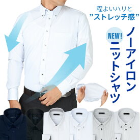 【 P3倍 】【最大1,000円OFFクーポン】ノーアイロン ニットシャツ ワイシャツ ストレッチ 長袖 スリム メンズ シャツ 形態安定 白 青 ボタンダウン レギュラー襟 Yシャツ ノンアイロン カッターシャツ ドレスシャツ sun-ml-sbu-1788メール便で送料無料 2枚は2通 福袋 父の日