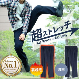 ⇒ポイント10倍!! パンツ メンズ チノパン ズボン イージーパンツ 裏起毛 or 通常 ボトムス ストレッチ テーパード スウェットパンツ ワークパンツ きれいめ ブラック ネイビー グレー ベージュ カーキ M L LL sun-ux-pnt-1930 メール便で送料無料 2枚で2通