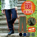 裏起毛メンズ パンツ チノパン 超 ストレッチ あったか ズボン イージーパンツ あったかズボン メンズパンツ ボトムス テーパード スウェット ワーク きれいめ ブラック ネイビー グレー カーキ カジュアル sun-ux-pnt-1945 メール便で送料無料 2枚は2通