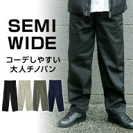 ⇒ポイント5倍!! チノパン メンズ パンツ シェフパンツ ズボン セミワイド ワイドパンツ イージーパンツ …