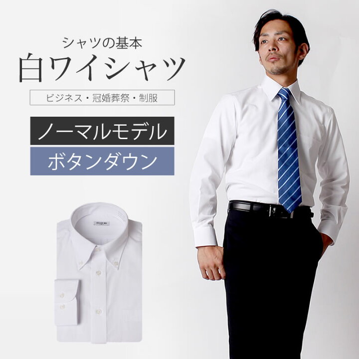 楽天市場 ワイシャツ 長袖 白 メンズ シャツ ボタンダウン襟 ノーマル ドレスシャツ Yシャツ カッターシャツ 通勤 通学 制服 形態安定 スリム ワイシャツ 6041 宅配便のみ テレワーク ビジネスシャツ 標準体 クールビズ Ss01 Ass アトリエ365 楽天市場 ワイシャツ 長袖 白 メンズ シャツ ボタンダウン襟 ノーマル ドレスシャツ Yシャツ カッターシャツ 通勤 通学 制服 形態安定 スリム ワイシャツ 6041 宅配便のみ テレワーク ビジネスシャツ 標準体 クールビズ Ss01 Ass アトリエ365