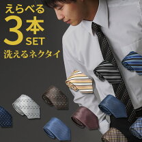 楽天市場】ネクタイまとめ買いの通販
