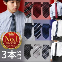 楽天市場】ネクタイ3本セットの通販